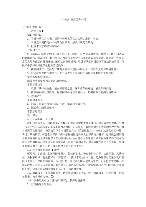 《三峡》教案优秀4篇