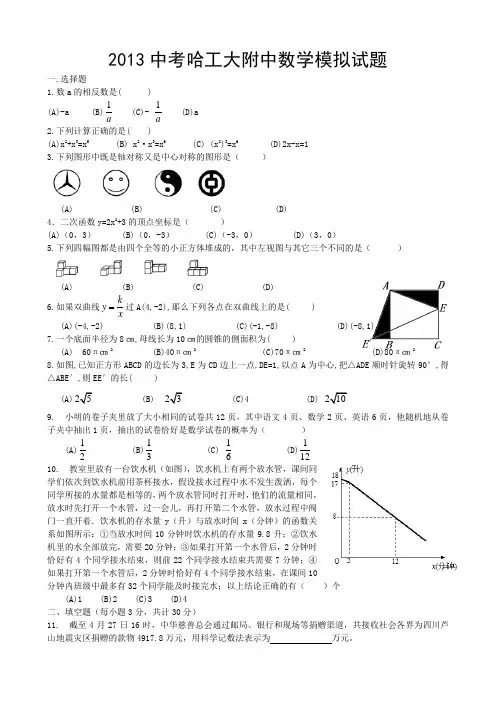 2013中考哈工大附中数学模拟试题
