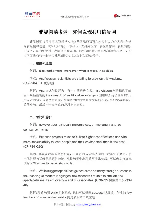 雅思阅读考试：如何发现利用信号词