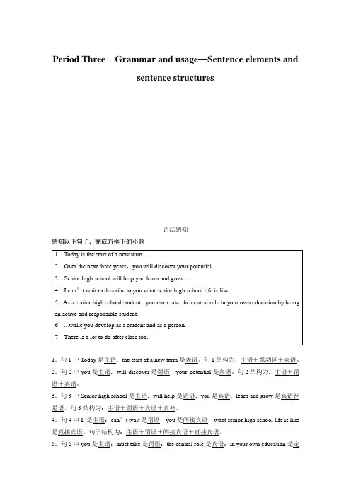 译林版高中英语必修一Unit1 Period Three Grammar and usage—Sentence elements and sentence structures