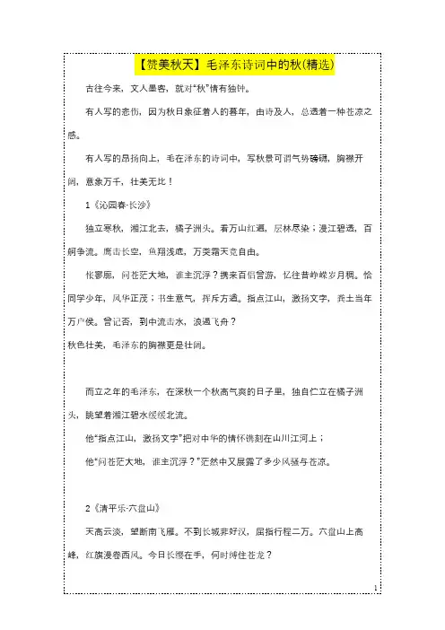 【赞美秋天】毛泽东诗词中的秋(精选)