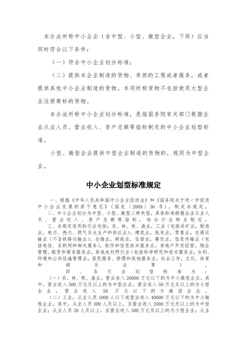 北京中小型企业划分