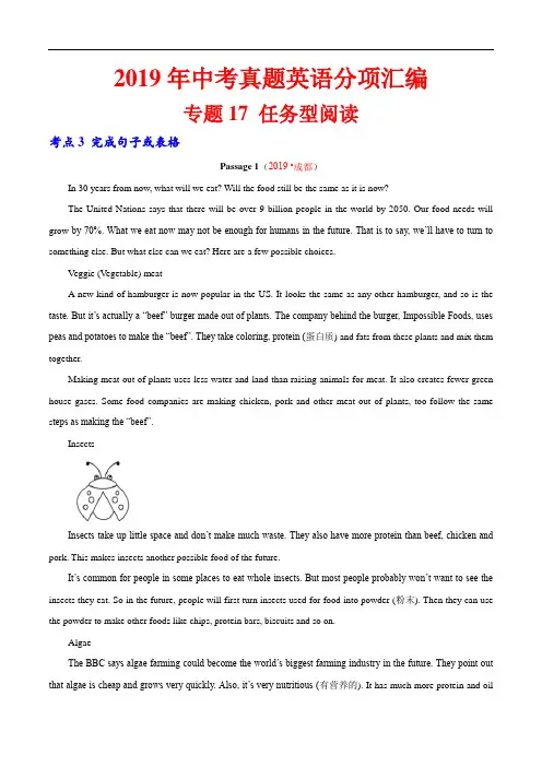 2019年中考英语真题 分类 专题17.3 任务型阅读(完成句子或表格)(第02期)(解析版)