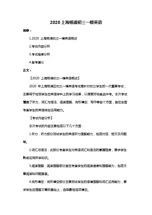 2020上海杨浦初三一模英语