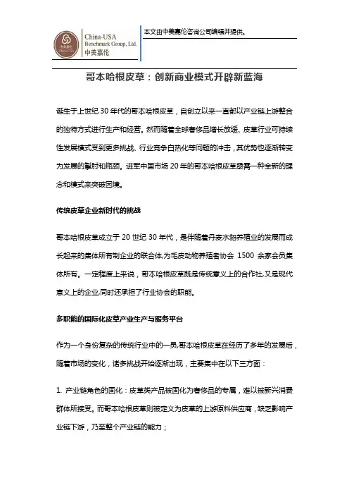 哥本哈根皮草：创新商业模式开辟新蓝海