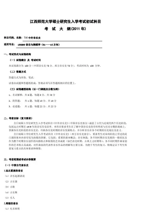 江西师范大学硕士研究生入学考试初试科目考