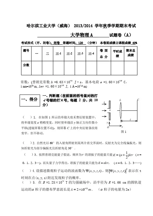 哈工大物理期末试卷