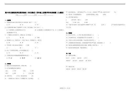 第六单元除数是两位数的除法(单元测试)四年级上册数学常考易错题(人教版)
