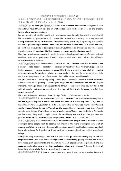 最新-我理想的工作高中英语作文(通用17篇)