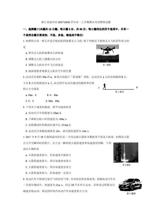 浙江省温州市2017-2018学年高一上学期期末考试物理试题+Word版含答案