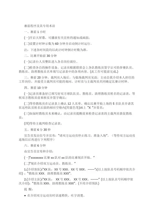 篮球赛前宣告程序及其专用术语