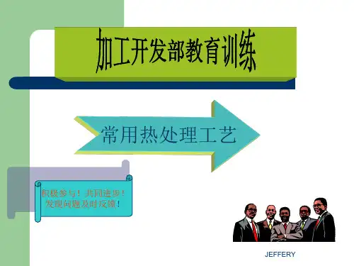 常用热处理工艺