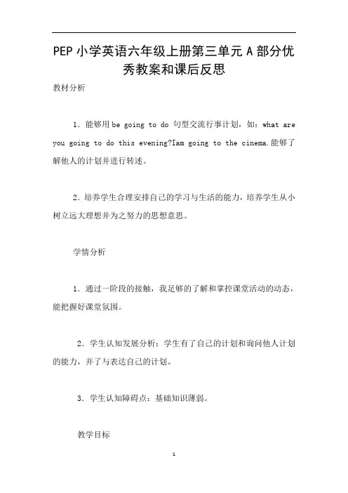 PEP小学英语六年级上册第三单元A部分优秀教案和课后反思