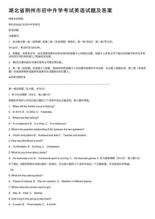 湖北省荆州市初中升学考试英语试题及答案