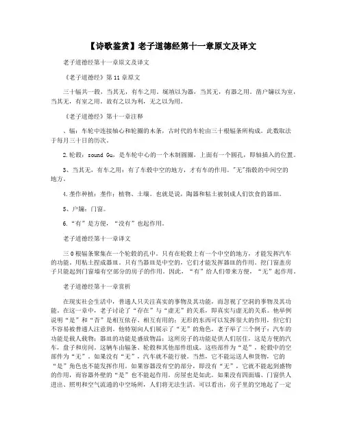 【诗歌鉴赏】老子道德经第十一章原文及译文