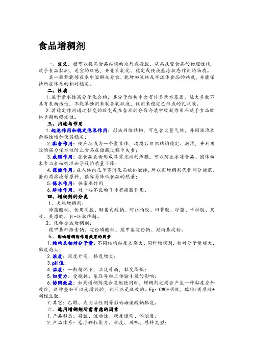 增稠剂与乳化剂