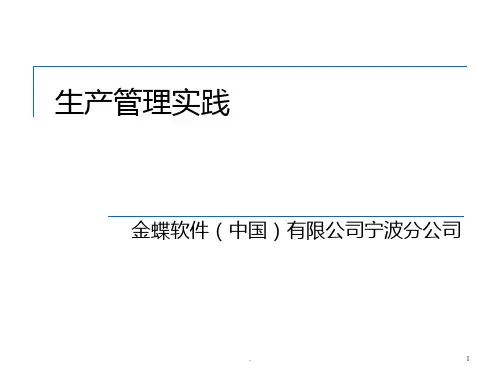 精益生产-课程内容PPT课件