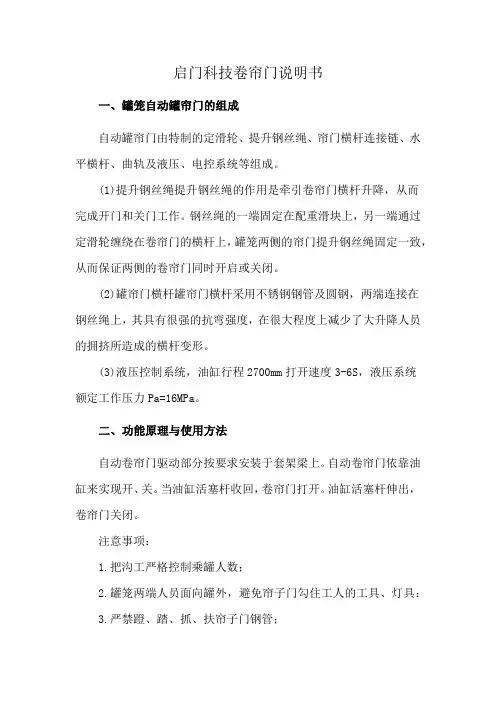 启门科技卷帘门说明书