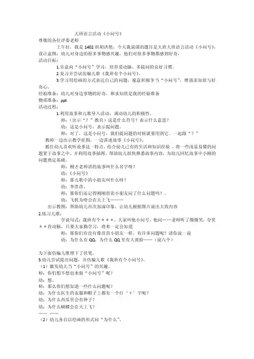 大班语言活动《小问号》