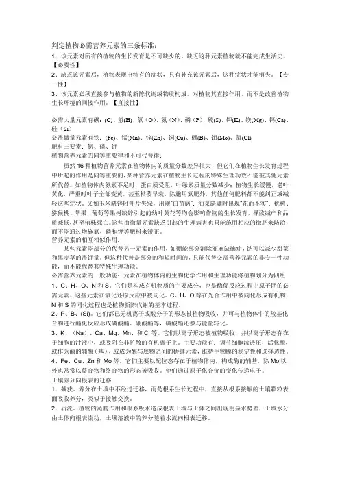 园林专业 土壤肥料学肥料部分复习