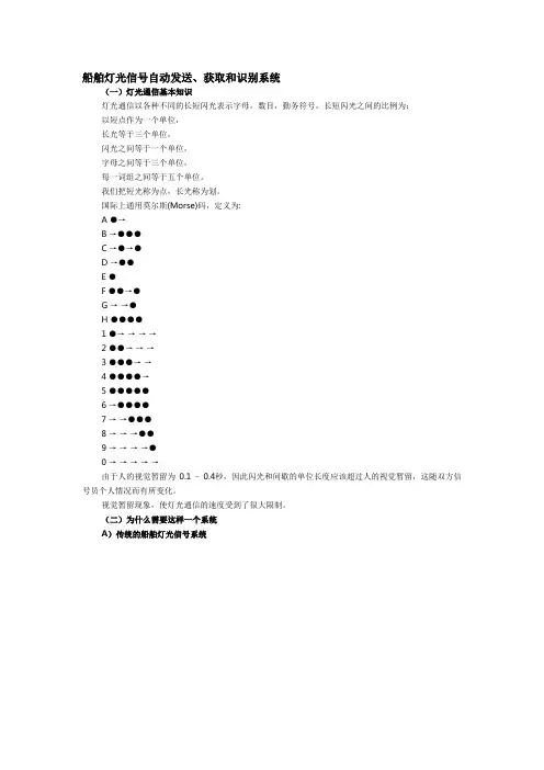 2019-2020年整理海军灯语系统汇编