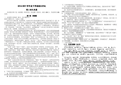 高二2016-2017学年度期末考试语文试卷及答案