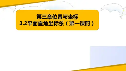 八年级上册数学平面直角坐标系