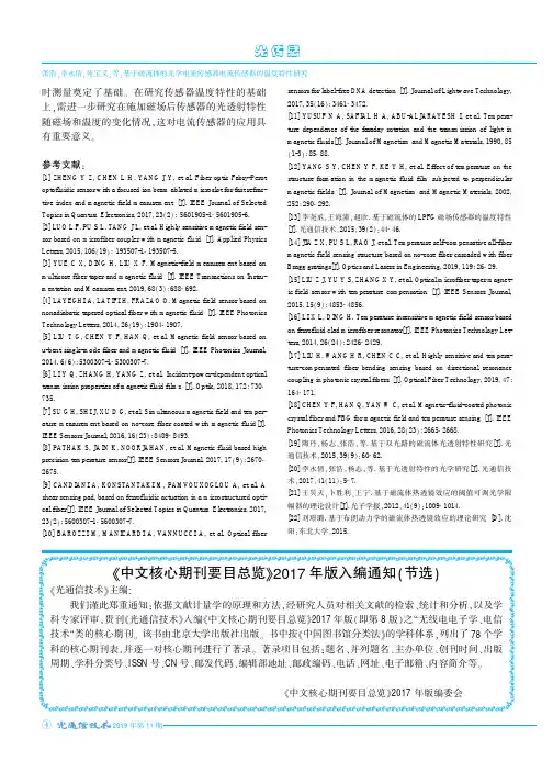 《中文核心期刊要目总览》2017年版入编通知(节选)