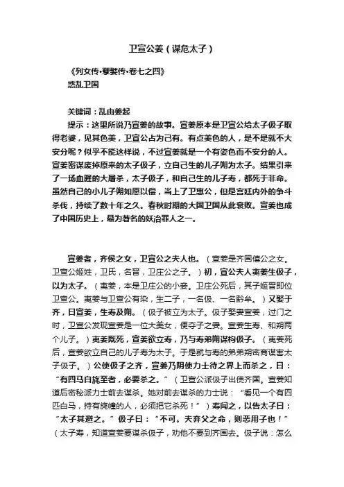 卫宣公姜（谋危太子）