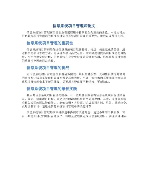 1信息系统项目管理师论文
