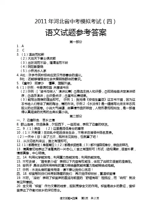 2011年河北省中考模拟试题语文四模