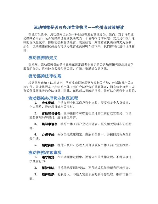 流动摆摊可以办营业执照吗杭州