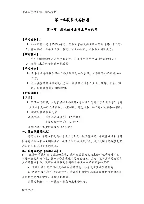 粤教版通用技术必修1全册