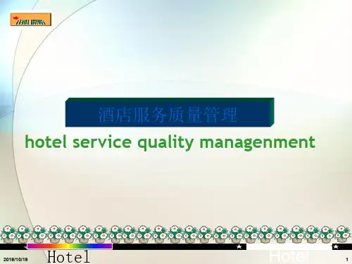 酒店服务质量管理基本培训(ppt 64页)