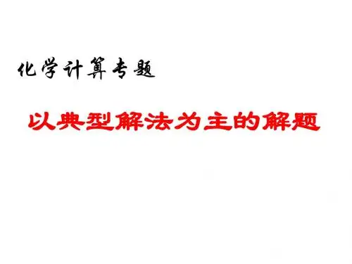 有关氧化还原反应的计算(llz)