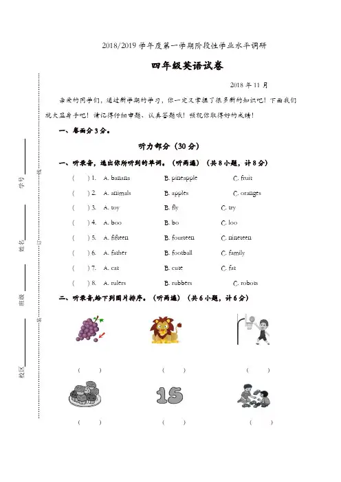 四年级上册英语期中试卷(江苏盐城2018年真卷3)译林版(三起)(含答案)【精品】
