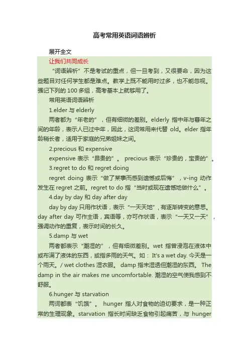 高考常用英语词语辨析