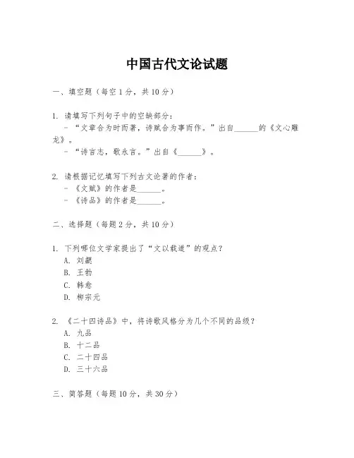 中国古代文论试题