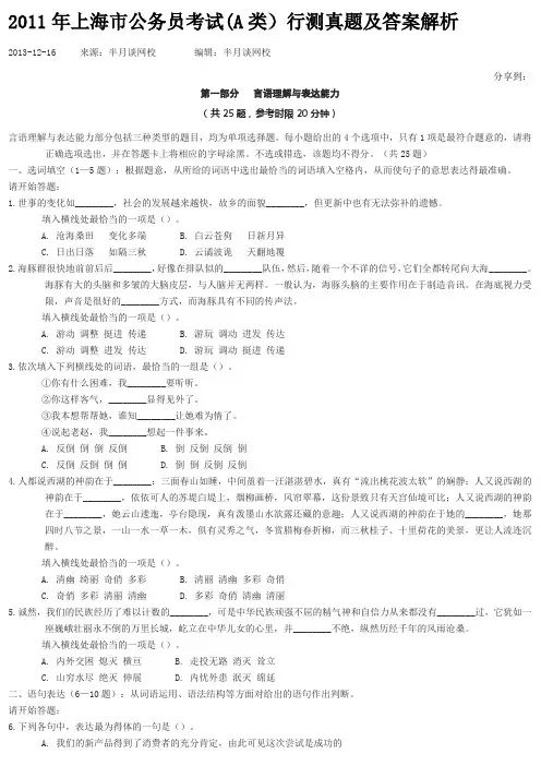2011年上海市公务员考试.