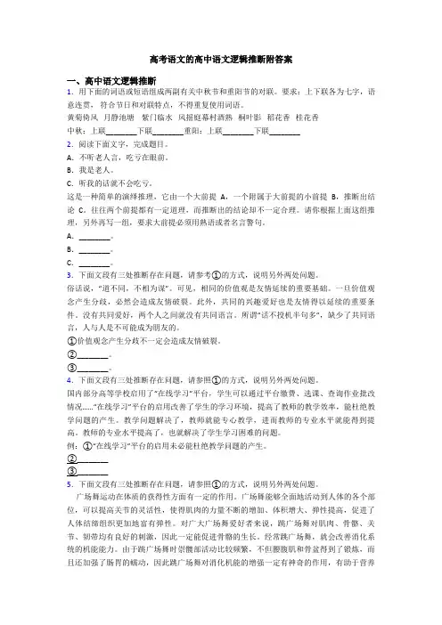高考语文的高中语文逻辑推断附答案