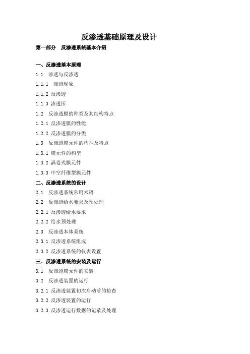 水处理技术---反渗透RO技术资料