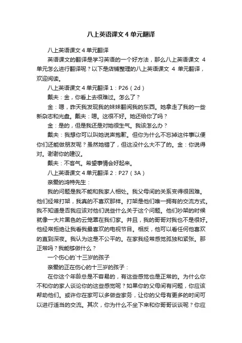 八上英语课文4单元翻译