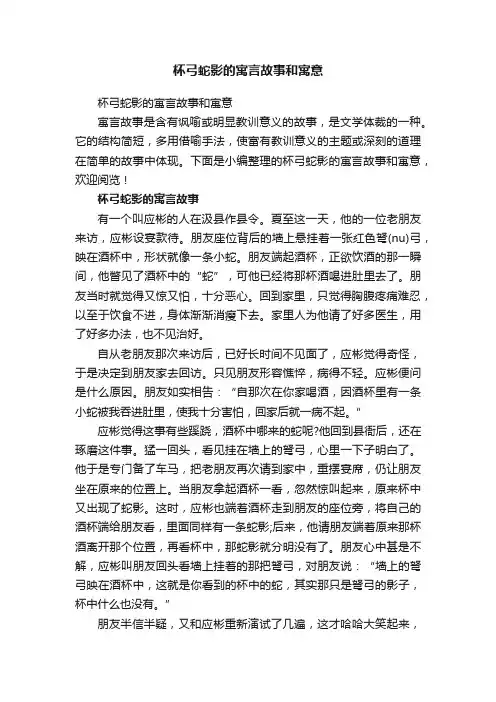 杯弓蛇影的寓言故事和寓意