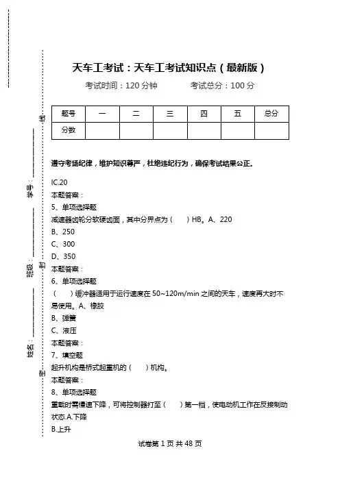 天车工考试：天车工考试知识点(最新版).doc