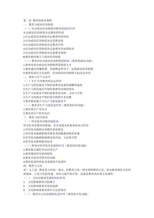 2教育的基本规律
