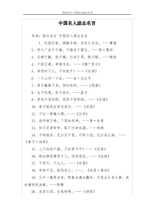 中国名人励志名言
