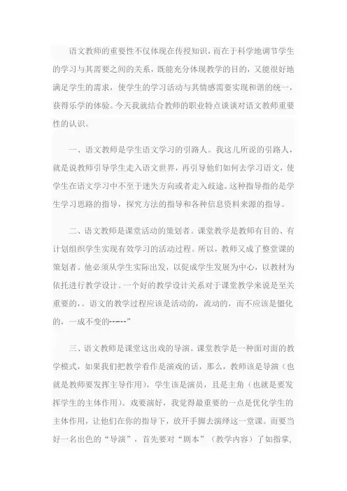 语文教师的重要性
