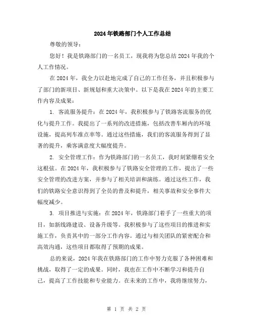 2024年铁路部门个人工作总结