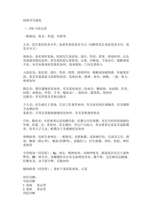 病历书写规范简明版资料