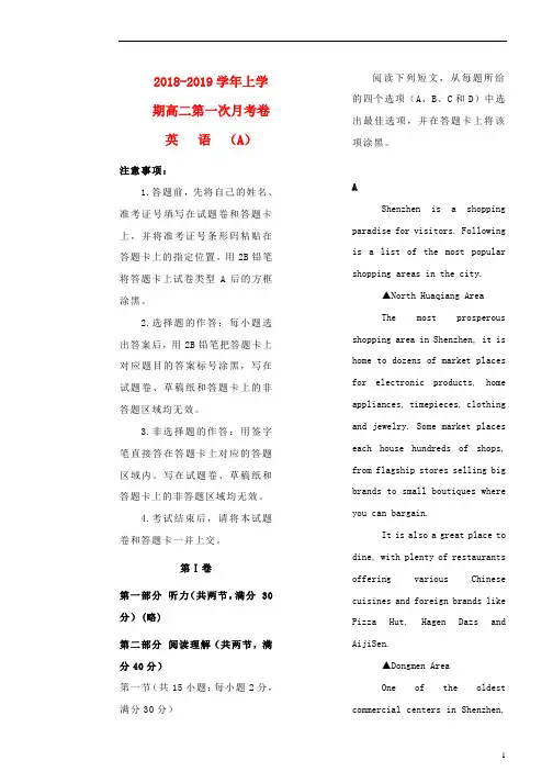 2018_2019学年高二英语上学期第一次月考卷